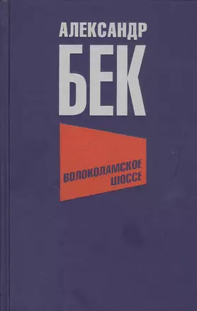 Волоколамское шоссе — 2840185 — 1