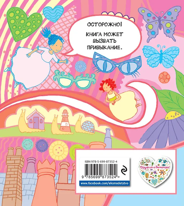 Книга Раскраски и рисовалки для девочек () — 2