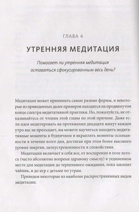 Книга Утренние ритуалы. Как успешные люди начинают свой день (Бенджамин Сполл, Майкл Ксандер) — 5