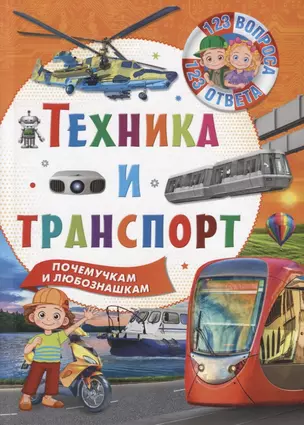 Техника и транспорт — 2723843 — 1