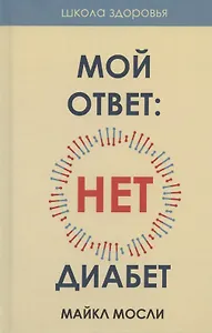 Мой ответ: нет, диабет