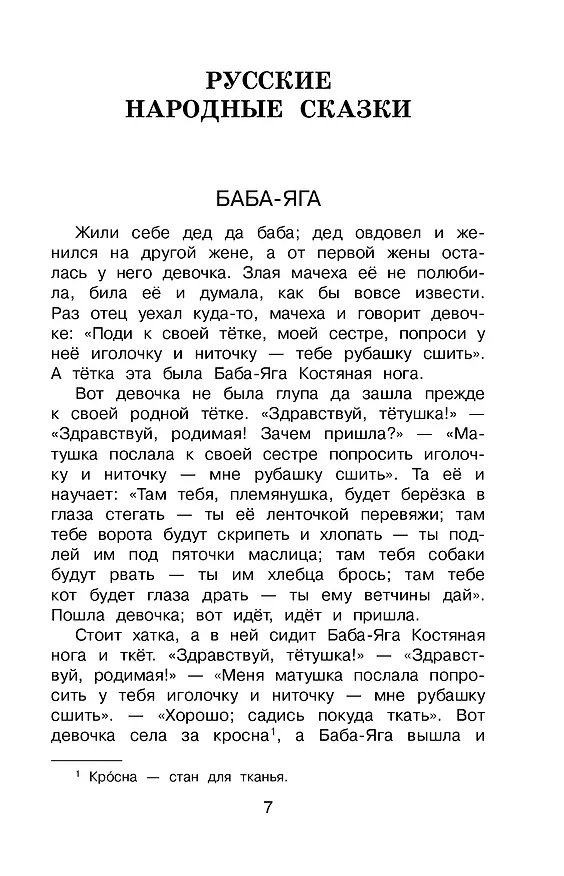 Книга Новейшая хрестоматия по литературе. 3 класс (Василий Жуковский, Аполлон Майков, Михаил Лермонтов, Николай Некрасов, Иван Тургенев, Федор Тютчев, Константин Ушинский, Иван Крылов, Александр Пушкин, Лев Толстой, Константин Аксаков) — 9