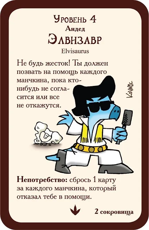Настольная игра Манчкин 9: Пранк юрского периода, Hobby World 2763298 — 9