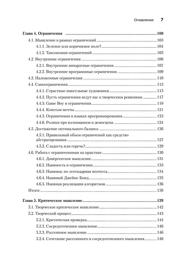 Книга Креативный программист (Ваутер Грунефелд) — 6