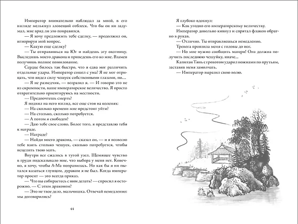 Книга Катрина Кван. Последний дракон Востока. 1. В нитях любви (Катрина Кван) — 11