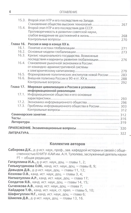 Книга История: учебник () — 5