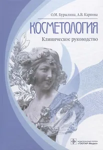 Косметология.