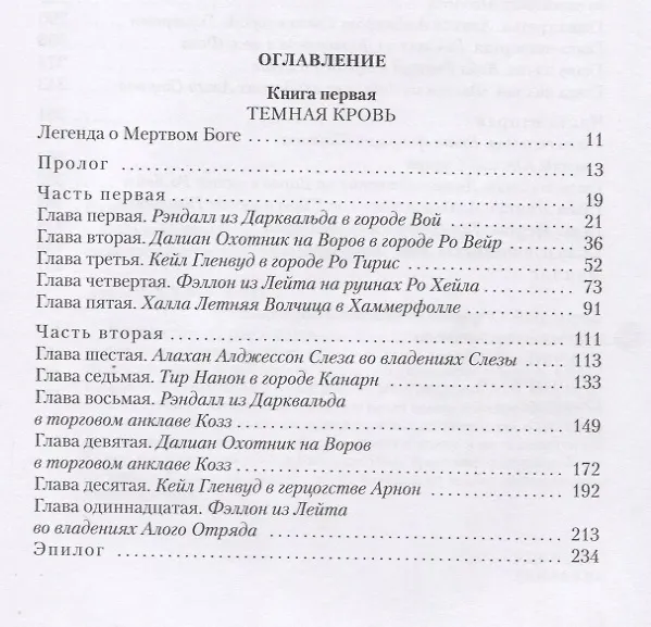 Книга Темная кровь (Э. Дж. Смит) — 2