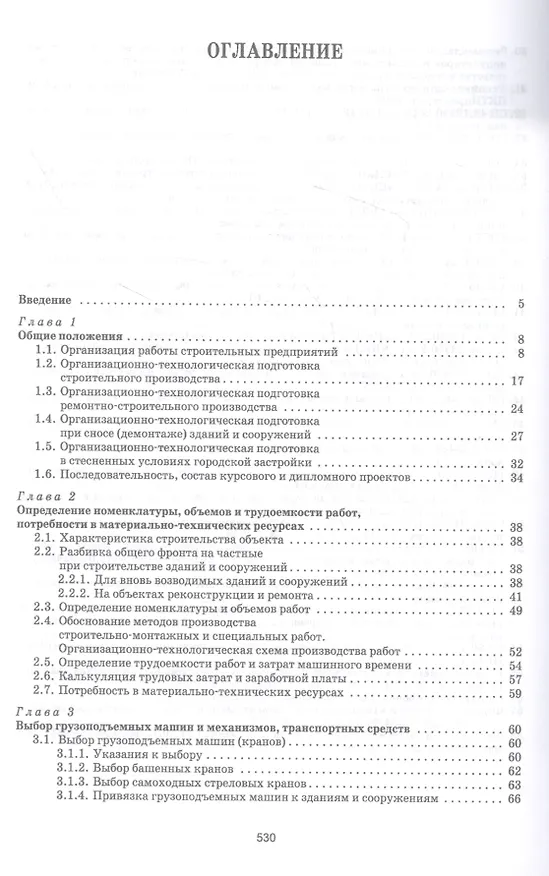 Книга Организационно-технологическое проектирование при производстве работ на объектах строительства, реконструкции и ремонта в курсовом и дипломном проектировании. Учебное пособие (Александр Кирнев) — 2