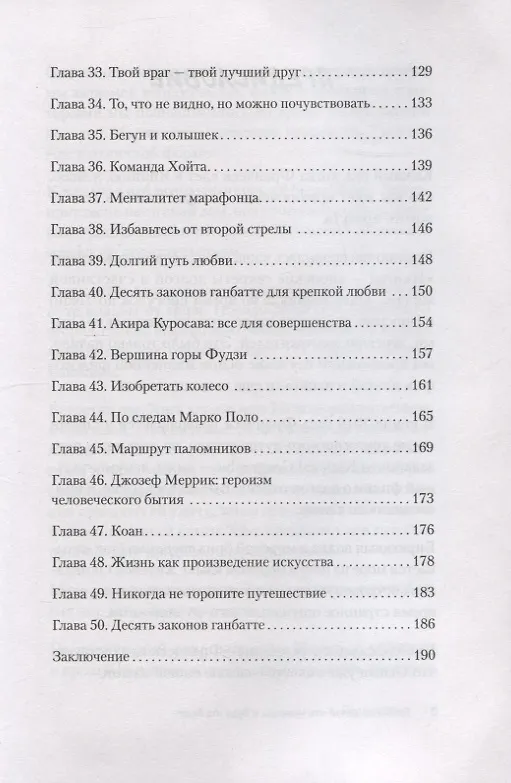 Книга Ганбатте: делай что можешь, и будь что будет. Японское искусство преодоления  трудностей (Нобуо Сузуки) — 6