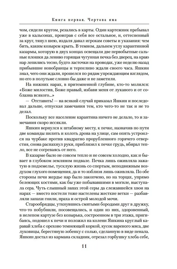 Книга Прокляты и убиты (Виктор Астафьев) — 15