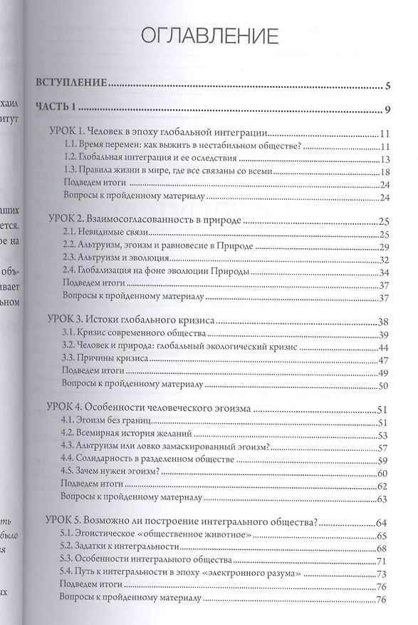 Книга Построение интегрального общества () — 2