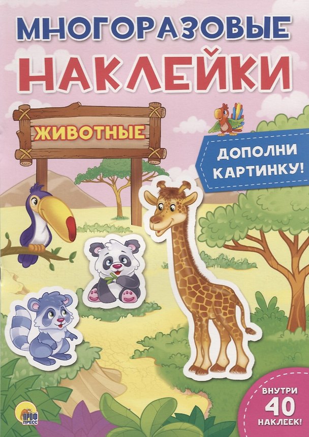 Книга Животные () — 1
