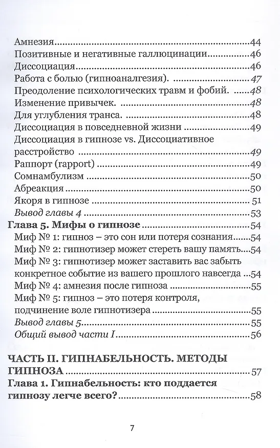 Книга Гипноз в интенсивной реабилитации. Том 1 (Владимир Качесов, Константин Качесов) — 5