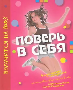 Поверь в себя.