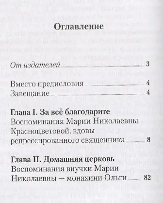Книга За все благодарите История семьи репрессированного священника (м) () — 2