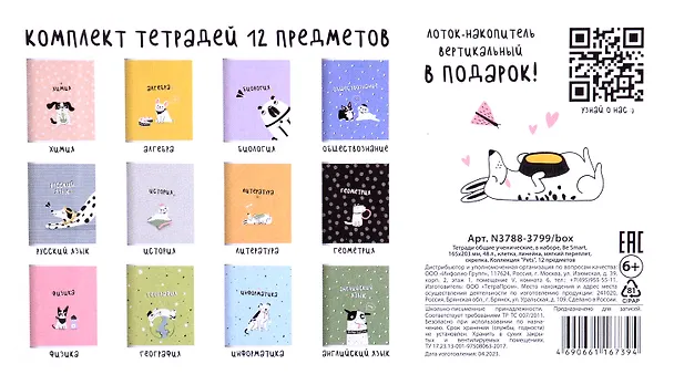 Тетради предметные Be Smart, Pets, 48 листов, 12 штук 2970894 — 4