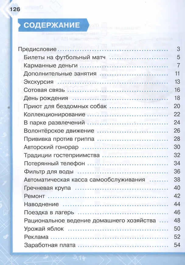 Книга Финансовая грамотность. В поисках финансового равновесия. 6-8 классы. Тренажёр. Учебное пособие (Татьяна Сергеева) — 2