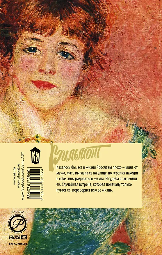 Книга Сплошная лебедянь! (Екатерина Вильмонт) — 2
