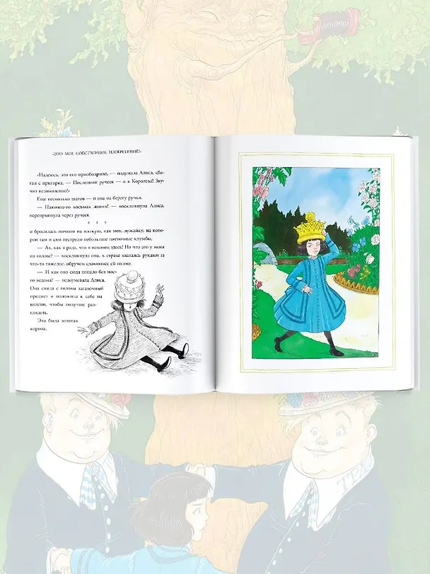 Книга Алиса в Зазеркалье. Иллюстрации Криса Ридделла (Льюис Кэрролл) — 7