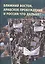 Ближний Восток, Арабское пробуждение и Россия: что дальше? — 2525858 — 1