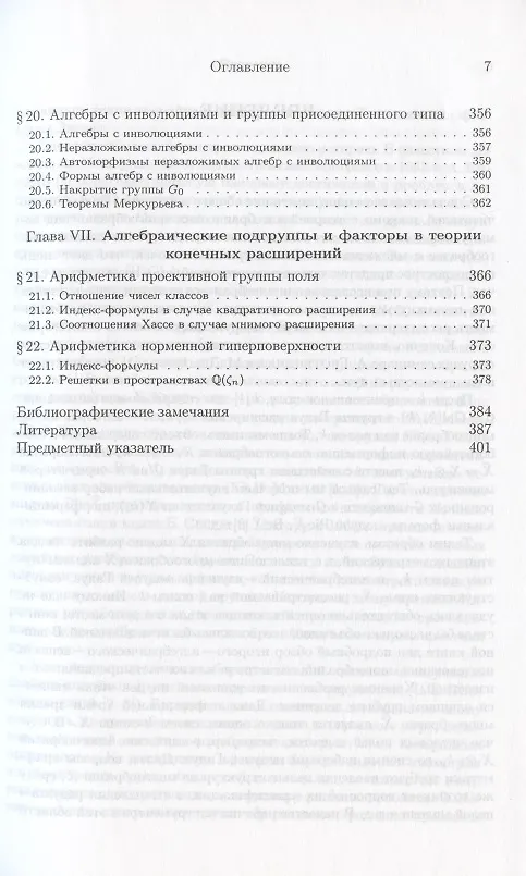 Книга Бирациональная геометрия линейных алгебраических групп () — 6