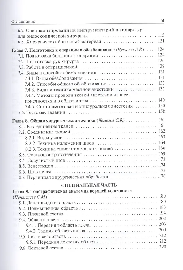 Книга Топографическая анатомия и оперативная хирургия: учебник. Том 1 () — 4