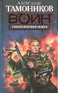 Стратегический резерв