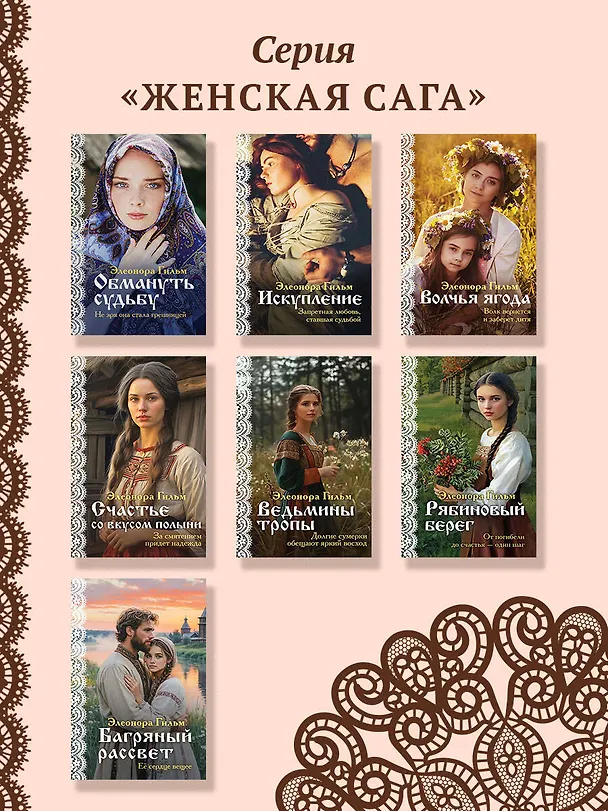 Книга Рябиновый берег (Элеонора Гильм) — 7