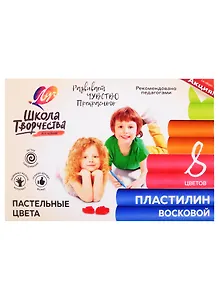 Пластилин 08цв 120гр "Школа творчества" к/к., стек, пастельные цвета, Луч