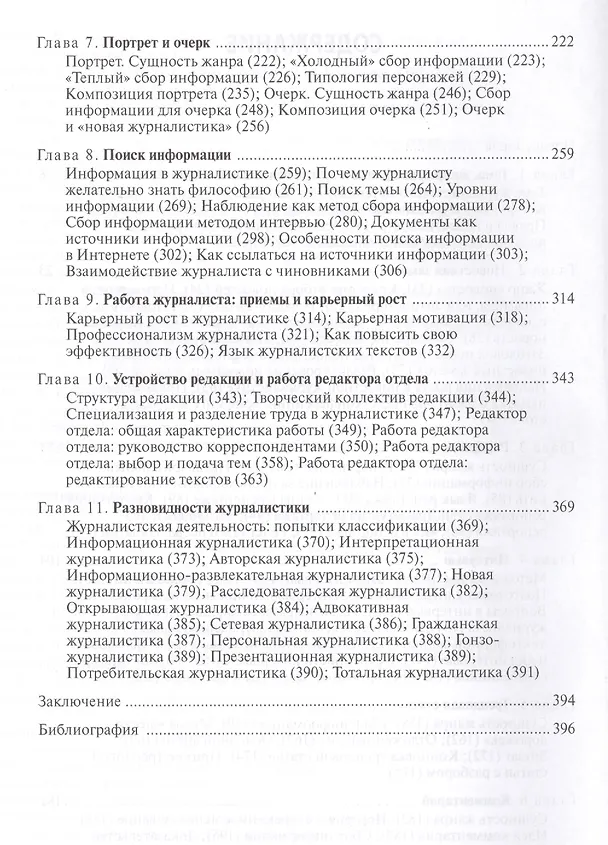 Книга Настольная книга журналиста (Александр Колесниченко) — 3