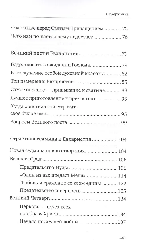 Книга Святые Дары. «Можете ли пить чашу, которую Я пью?» () — 3