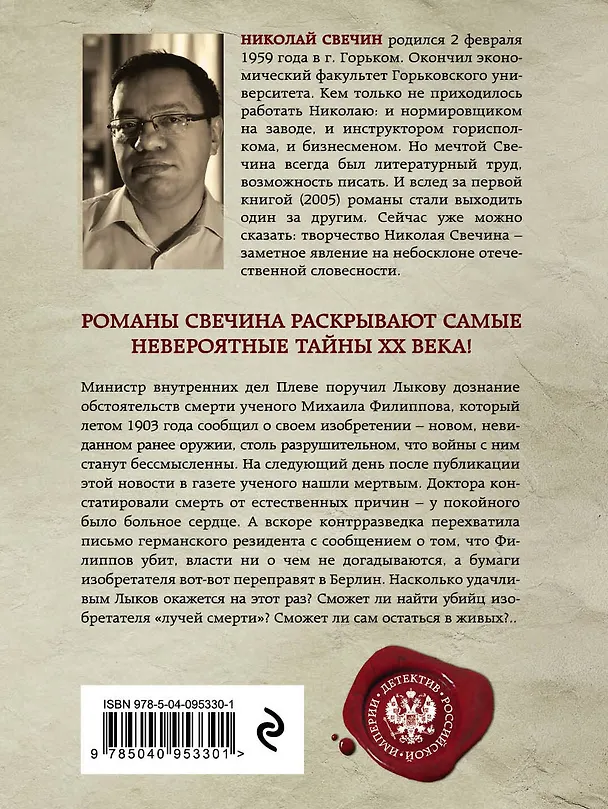 Книга Комплект из двух книг. Лучи смерти + Варшавские тайны (Николай Свечин) — 2
