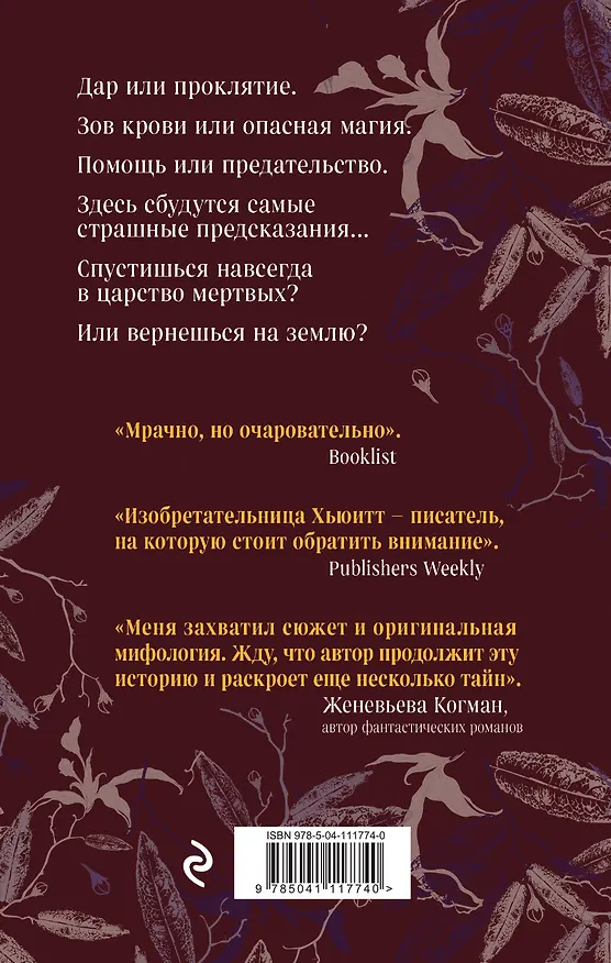Книга Полуночник (Дебора Хьюитт) — 2