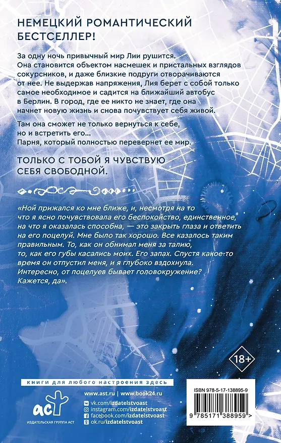 Книга Побег (Анабелль Штель) — 2