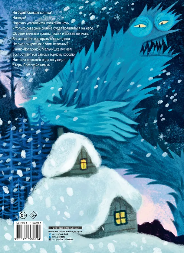 Книга Сампо-Лопарёнок (Сакариас Топелиус) — 2