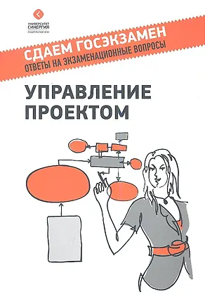Книга Управление проектом : учебное пособие ()
