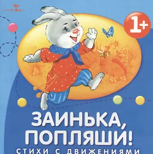 Книга Заинька, попляши! (Лариса Маврина)