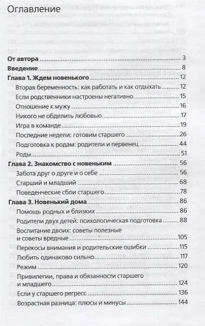 Книга Дети в семье. Психология взаимоотношений (Екатерина Бурмистрова) — 2
