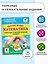 Повтори летом! Математика. Полезные и увлекательные задания. 4 класс — 2722601 — 3
