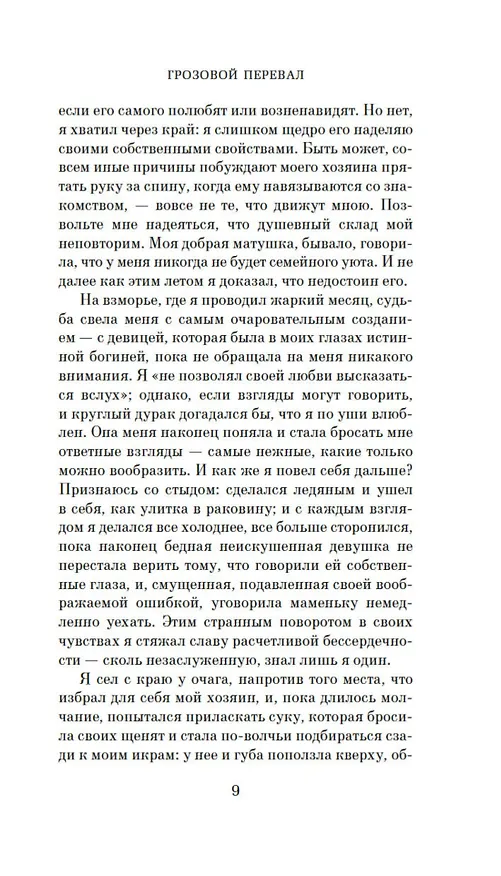 Книга Грозовой перевал (Эмили Джейн Бронте) — 14