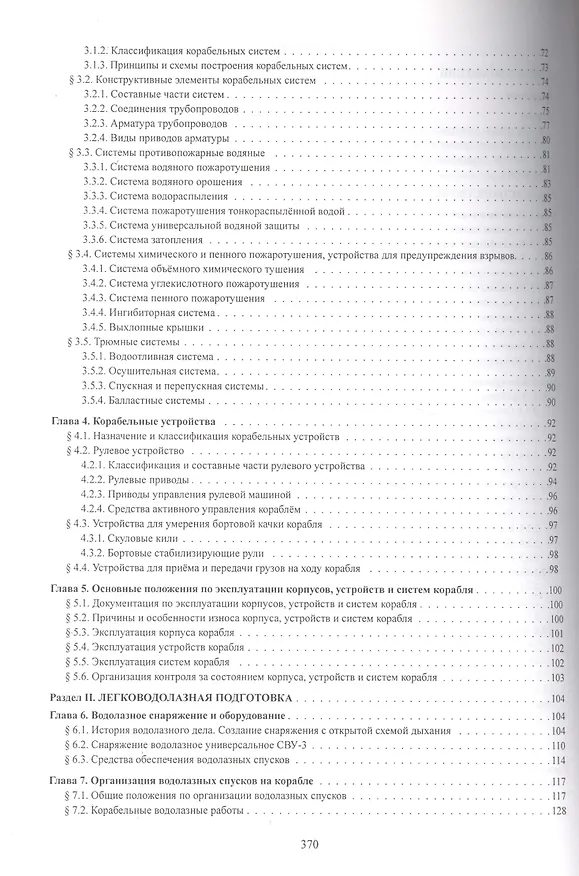 Книга Живучесть корабля () — 3