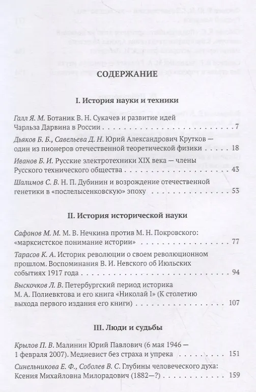 Книга Деятели русской науки XIX–ХХ вв. (Татьяна Андреева) — 2