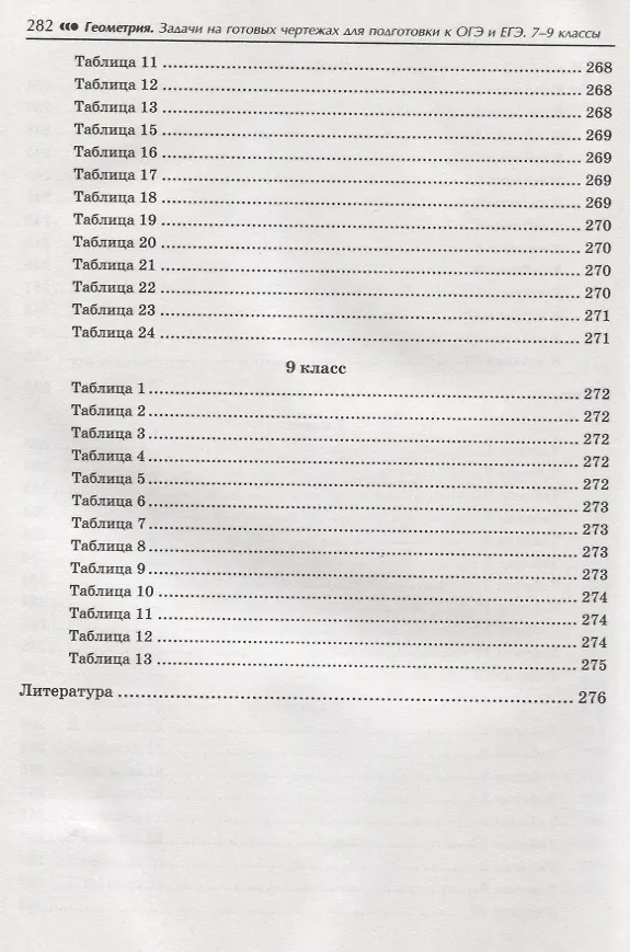 Книга Геометрия:задачи на готов.чертежах:7-9 кл.:профил (Эдуард Балаян) — 7