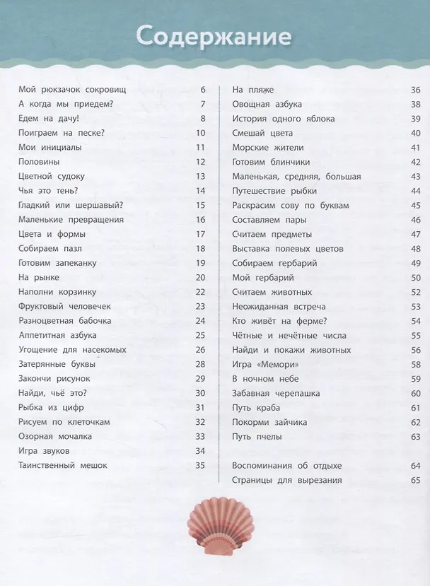 Книга Рабочая тетрадь Монтессори. Мои маленькие игры (Дельфин Урвуа) — 2
