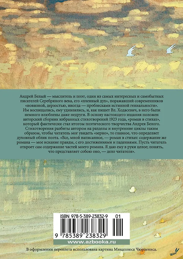 Книга Из грез и огня (Андрей Белый) — 2