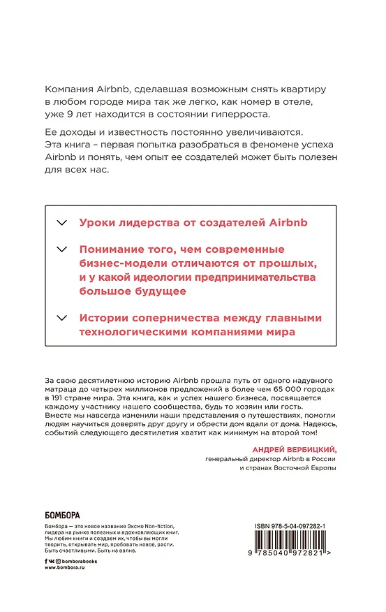 Книга Airbnb. Как три простых парня создали новую модель бизнеса (Ли Галлахер) — 2