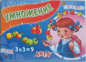 Лото Умножение (от 7 лет) (10 игр) (УИ) (папка) — 2233987 — 1