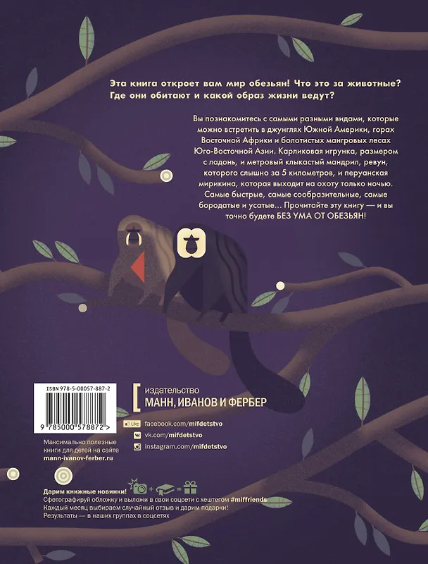 Книга Без ума от обезьян (Оуэн Дэйви) — 2