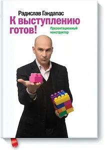 К выступлению готов